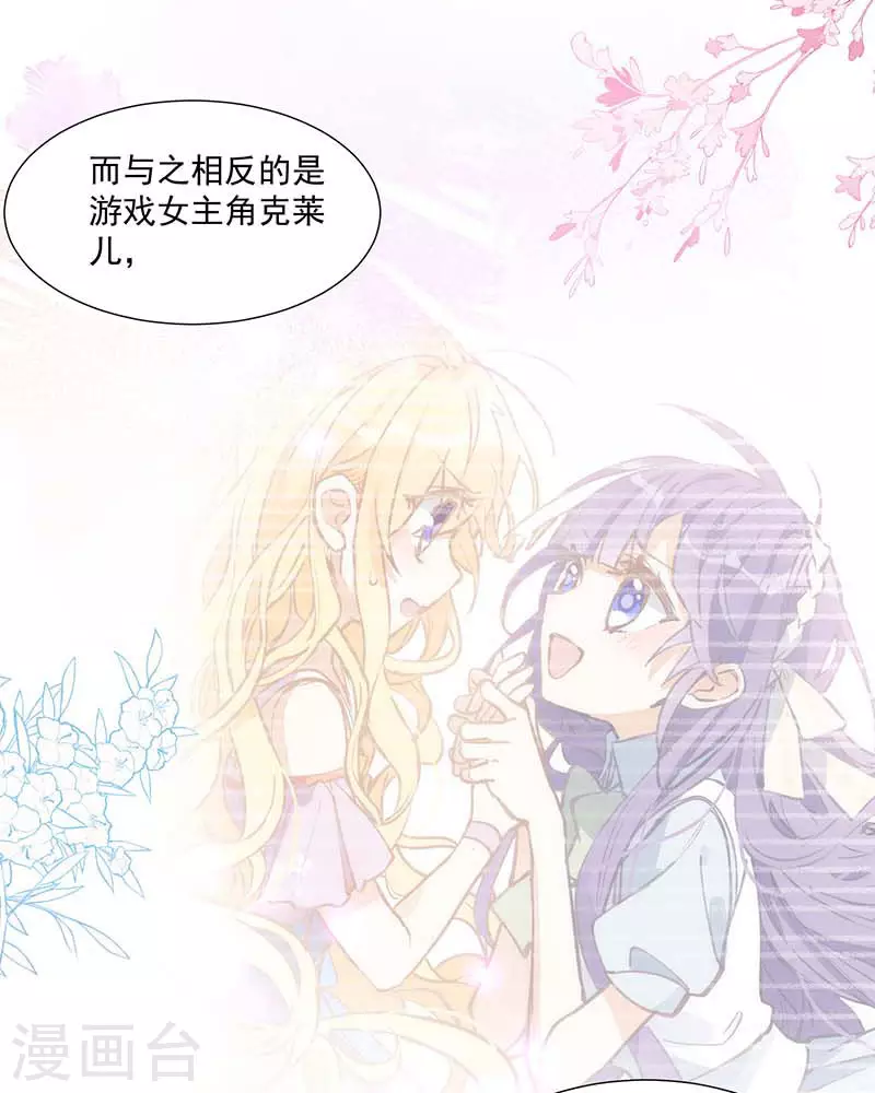第31话 爱意与恨意 第13页
