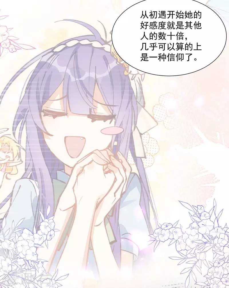 第31话 爱意与恨意 第14页