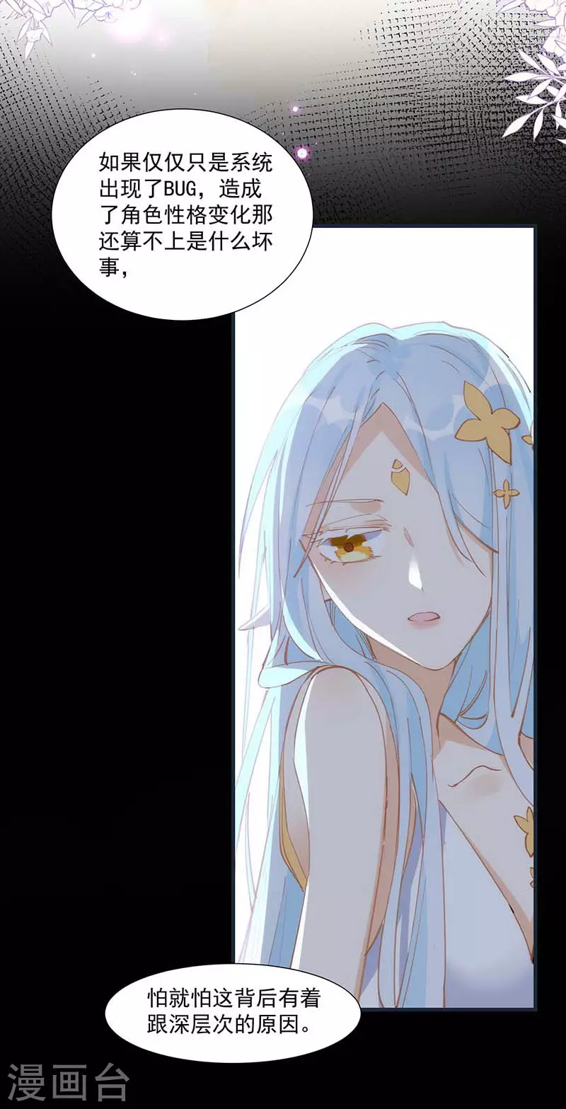 第31话 爱意与恨意 第15页