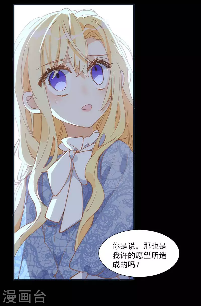第31话 爱意与恨意 第16页