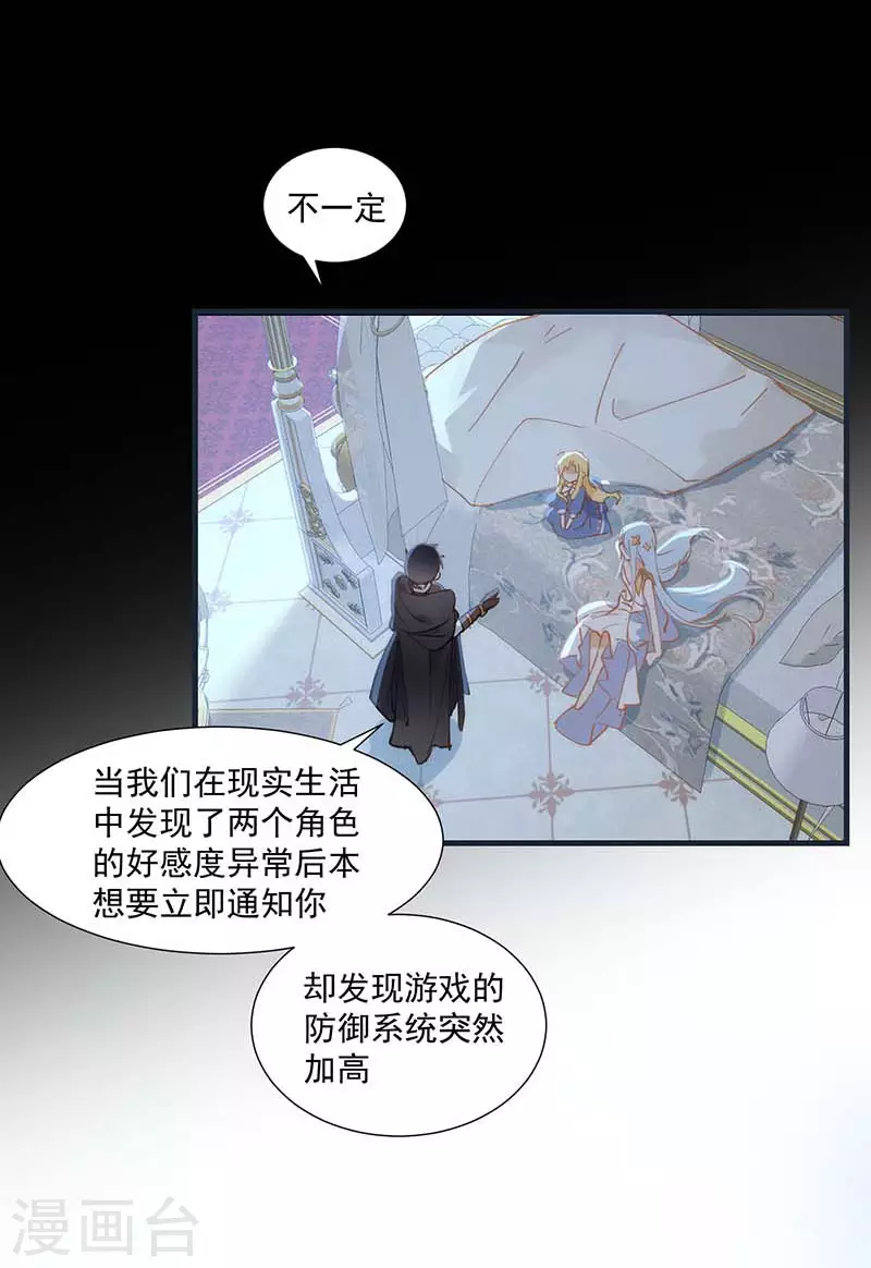 第31话 爱意与恨意 第17页