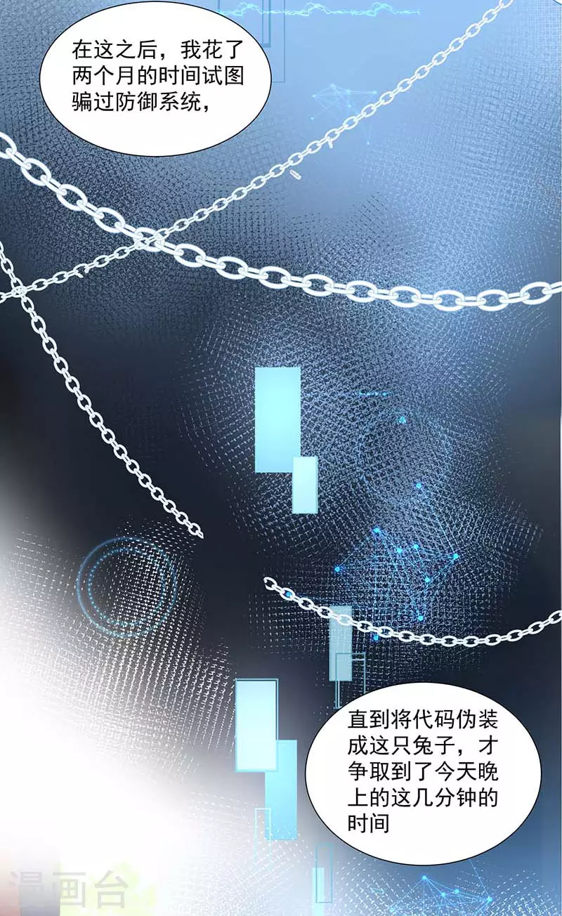 第31话 爱意与恨意 第19页