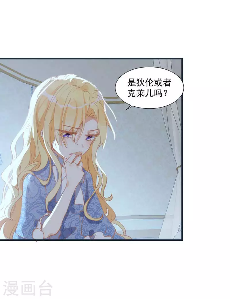第31话 爱意与恨意 第23页