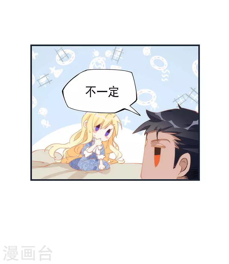 第31话 爱意与恨意 第24页