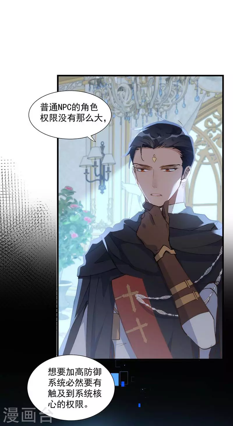 第31话 爱意与恨意 第25页
