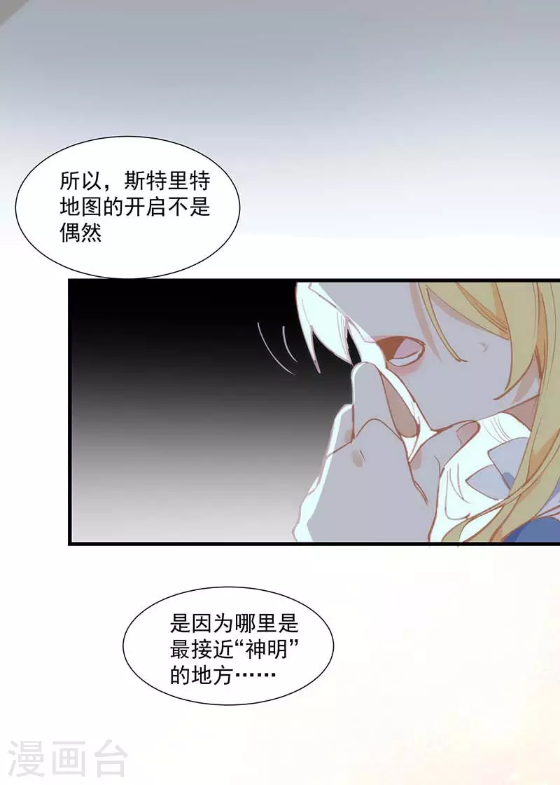 第31话 爱意与恨意 第28页