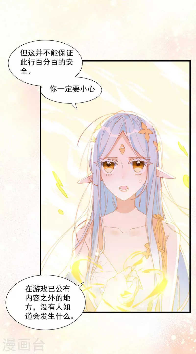 第31话 爱意与恨意 第30页