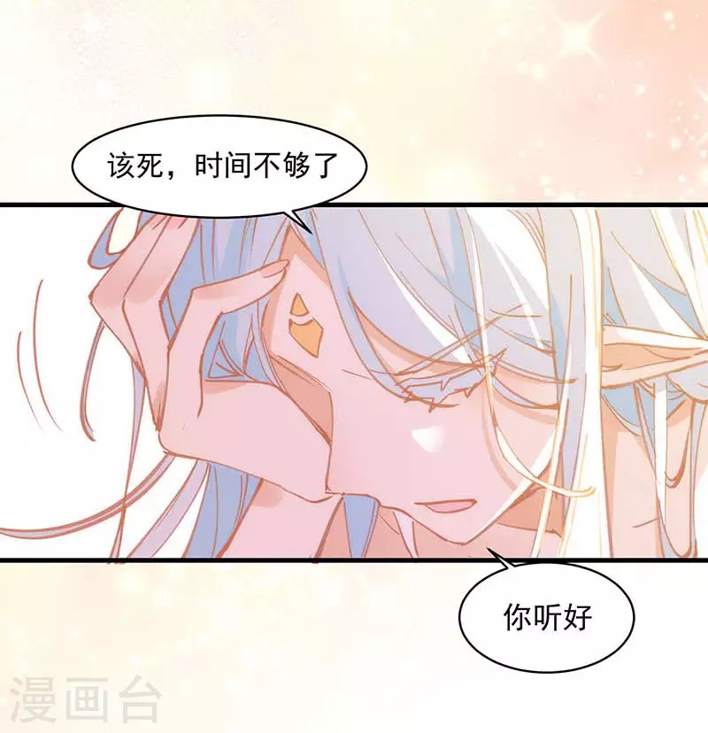 第31话 爱意与恨意 第31页