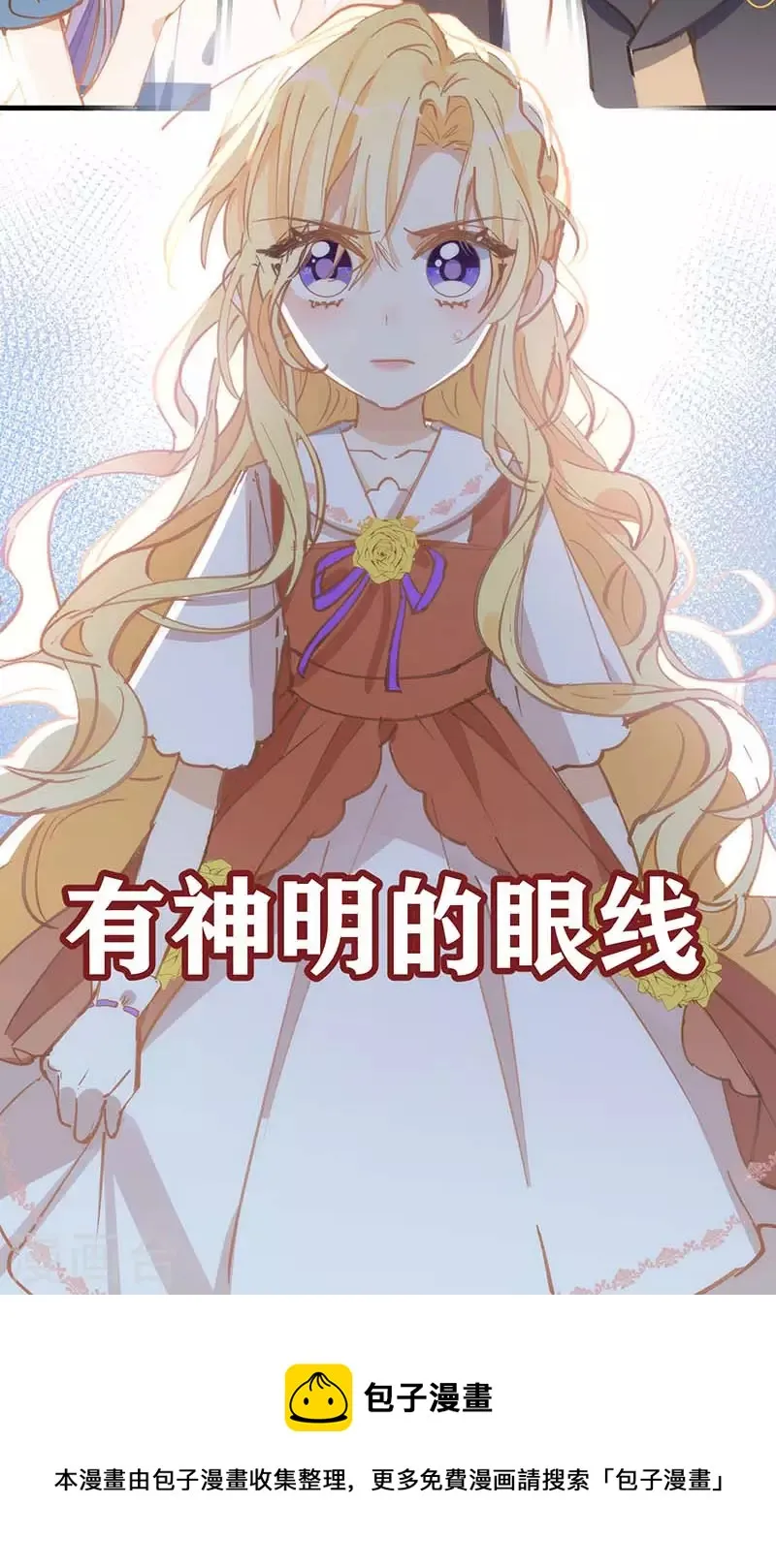 第31话 爱意与恨意 第35页