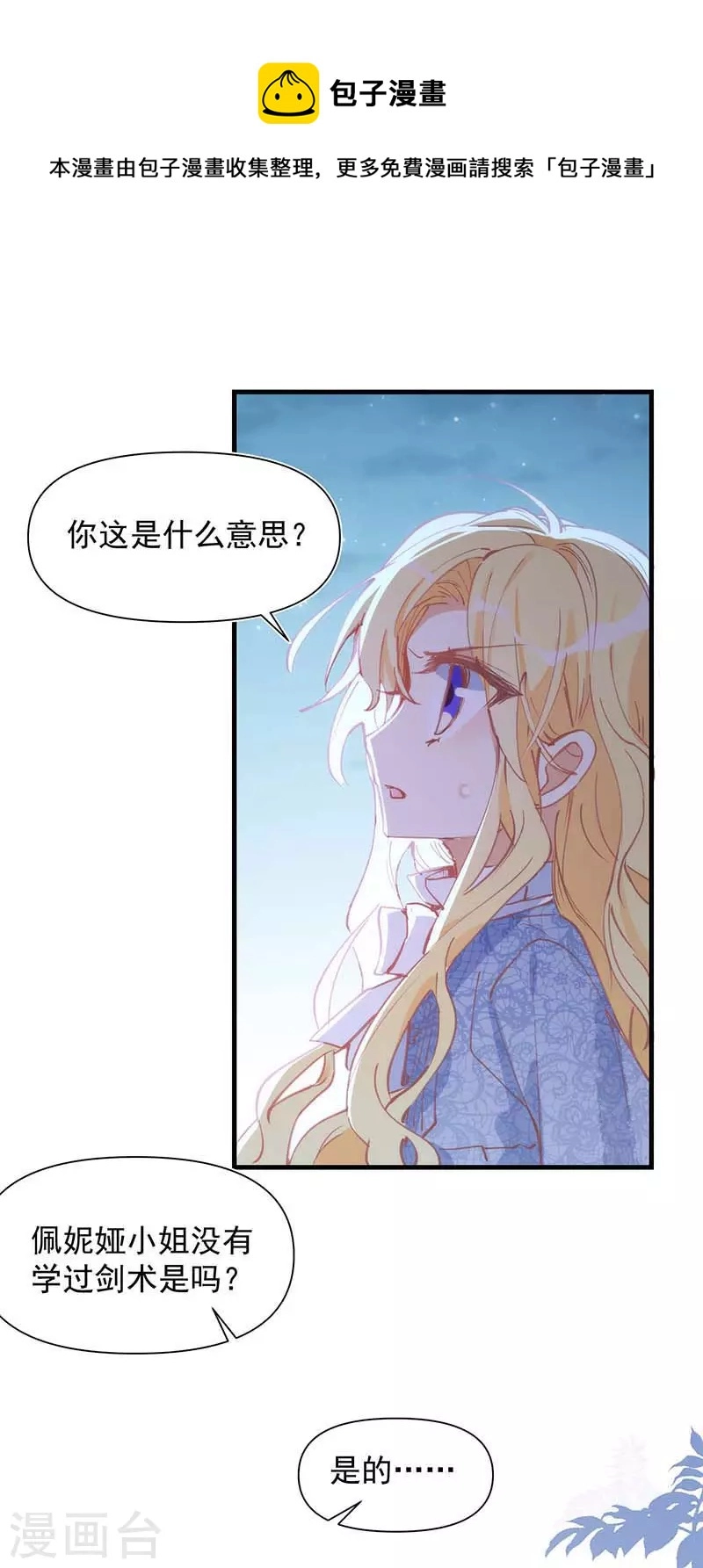 第30话 揍他一顿吧 第1页