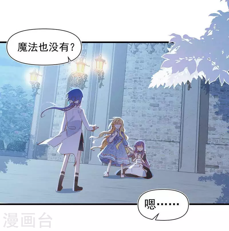 第30话 揍他一顿吧 第2页
