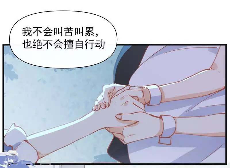 第30话 揍他一顿吧 第14页