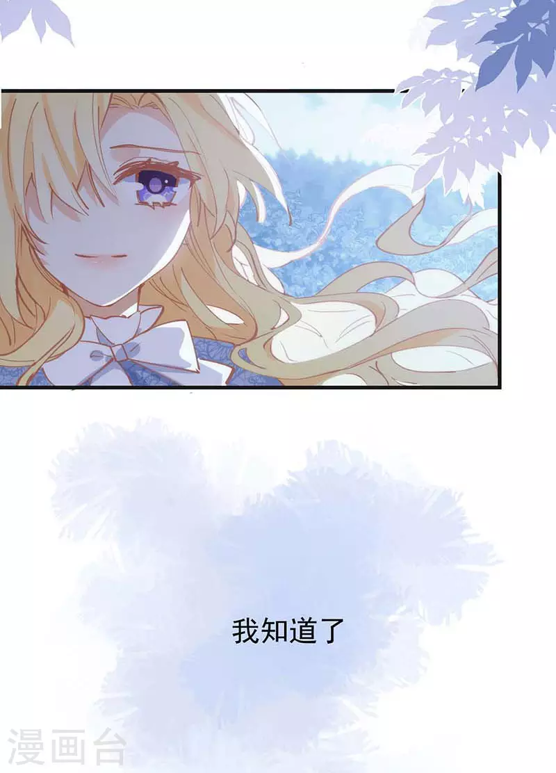 第30话 揍他一顿吧 第16页