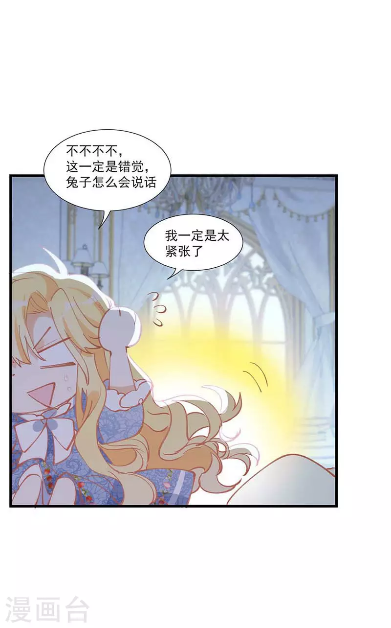 第30话 揍他一顿吧 第30页