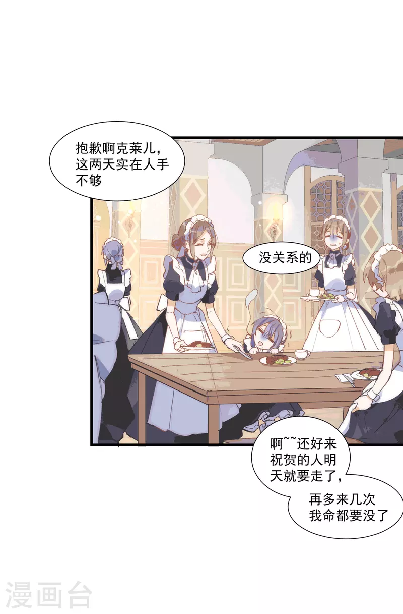 第29话 小鸟 第4页