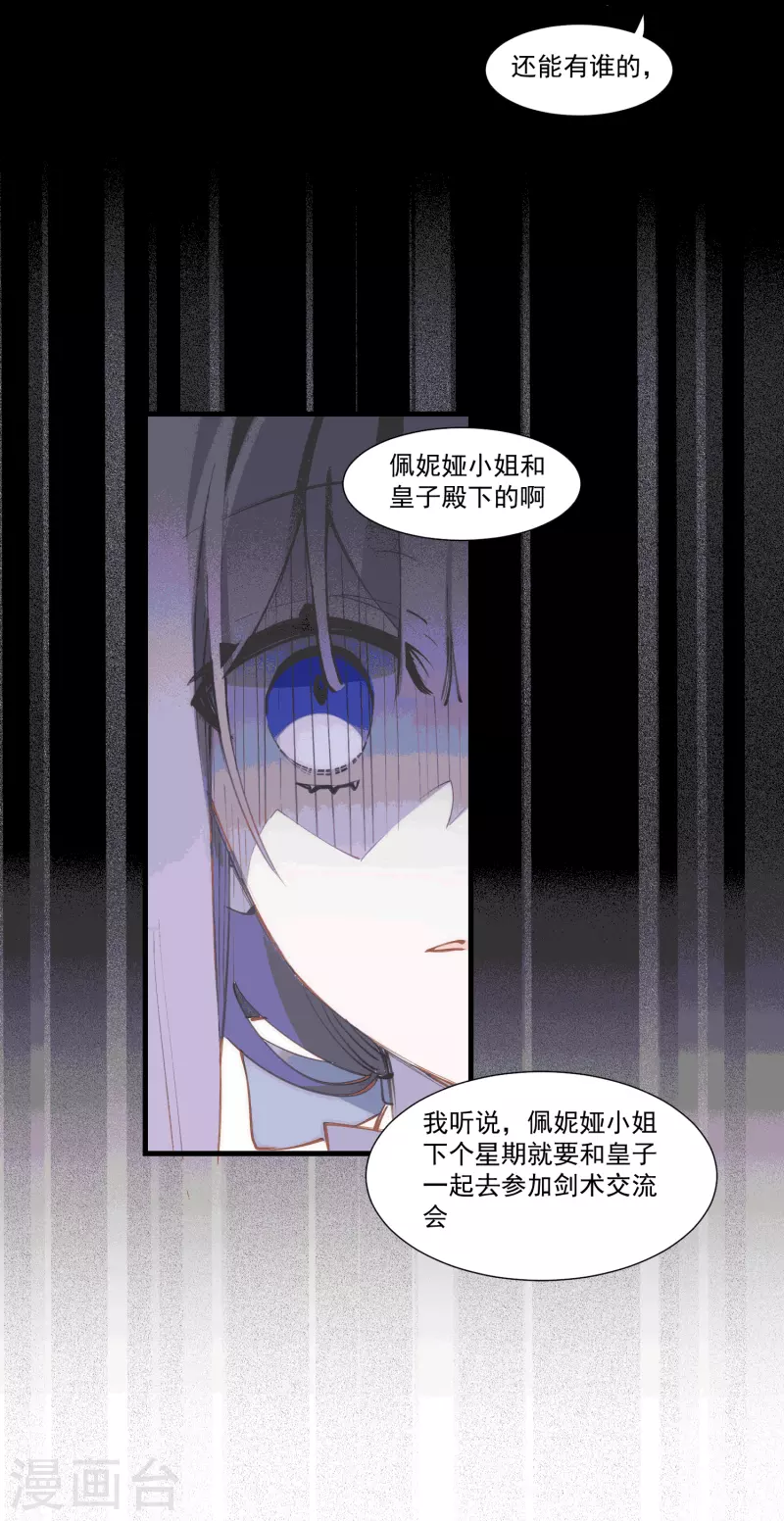 第29话 小鸟 第8页