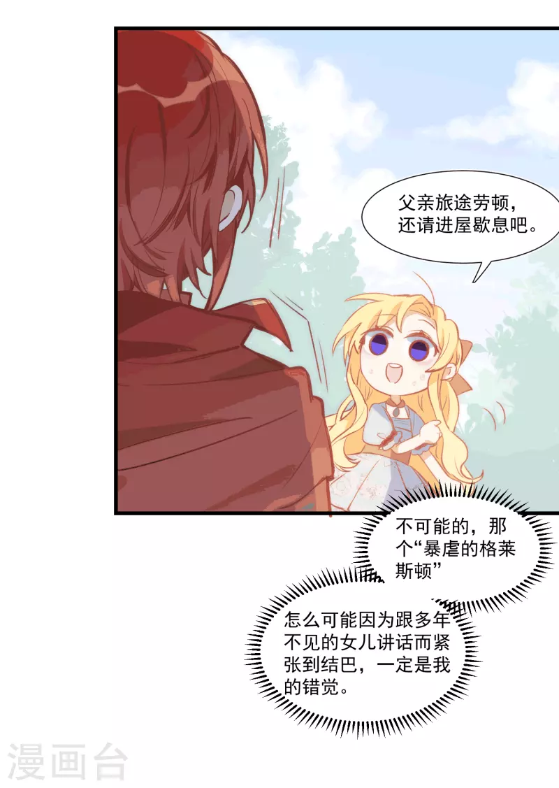 第28话 这是第几周目？ 第2页