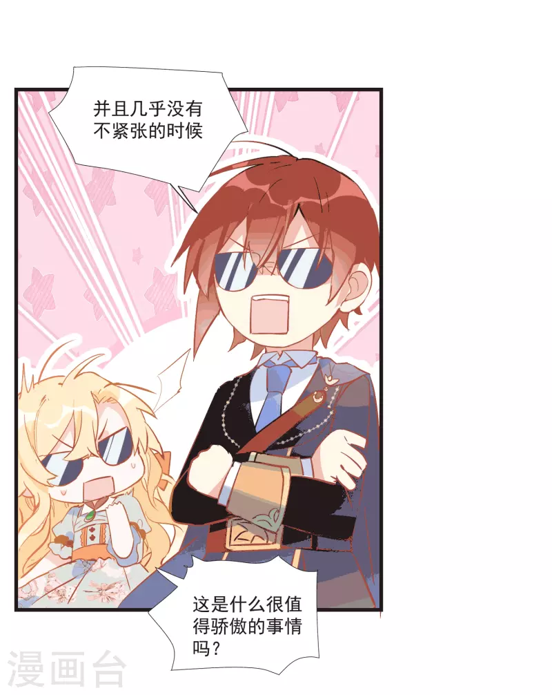 第28话 这是第几周目？ 第17页