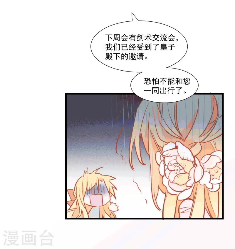 第28话 这是第几周目？ 第23页