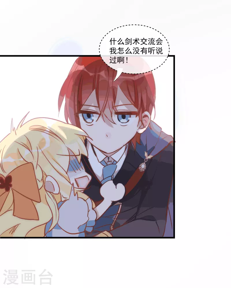 第28话 这是第几周目？ 第24页