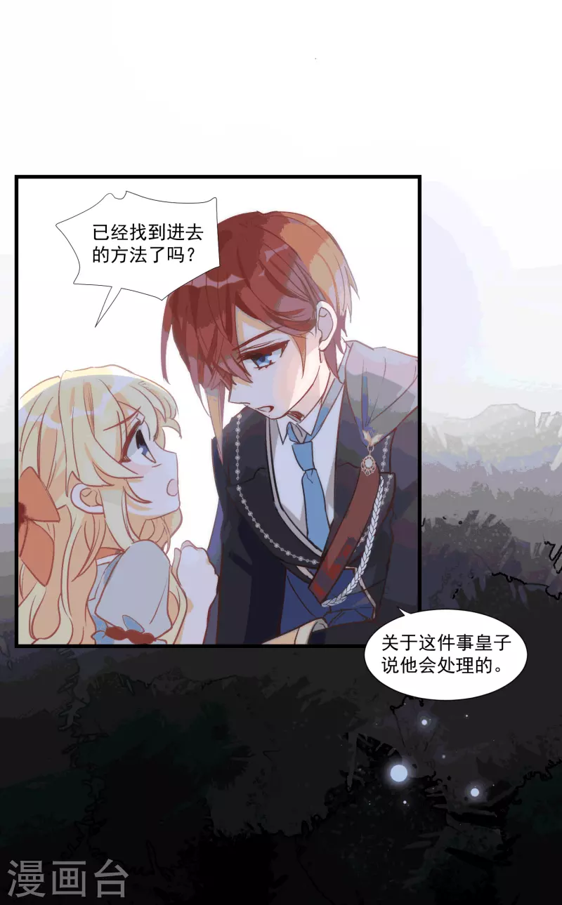 第28话 这是第几周目？ 第26页