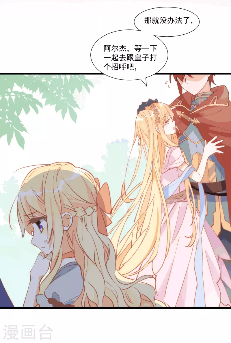 第28话 这是第几周目？ 第29页