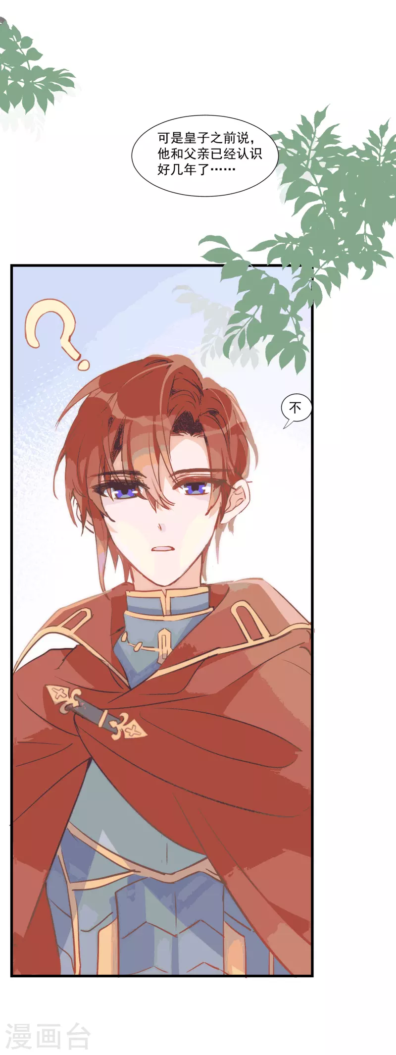 第28话 这是第几周目？ 第31页