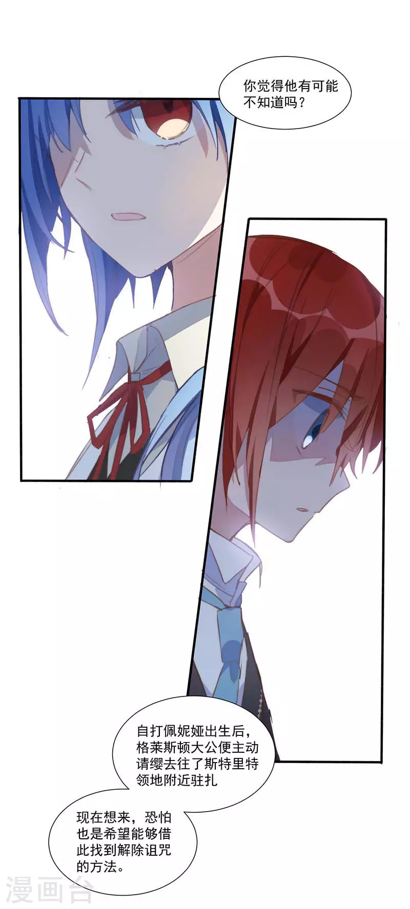 第27话 他在紧张？ 第3页