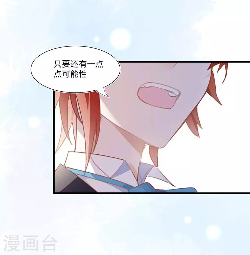 第27话 他在紧张？ 第11页
