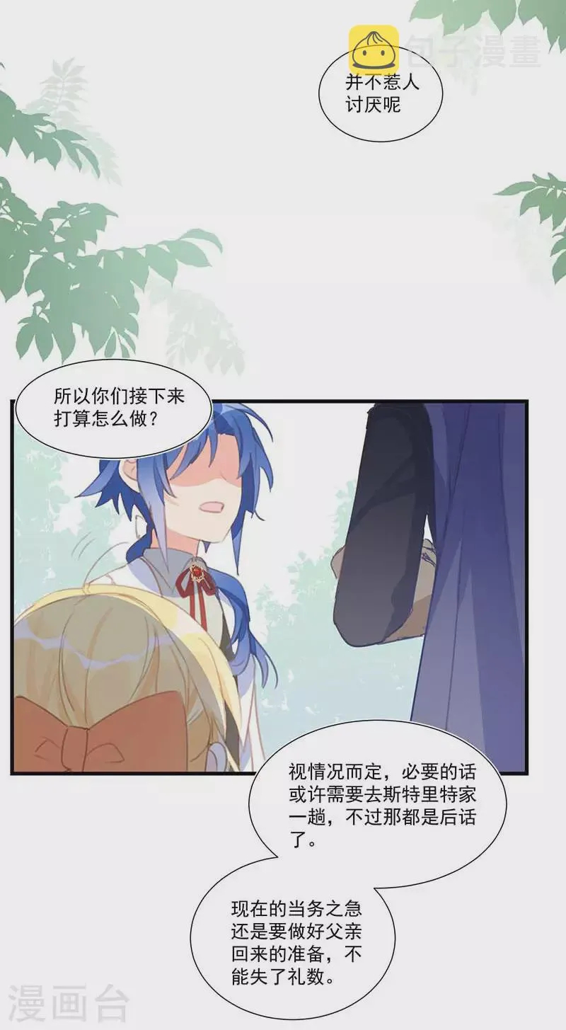 第27话 他在紧张？ 第14页