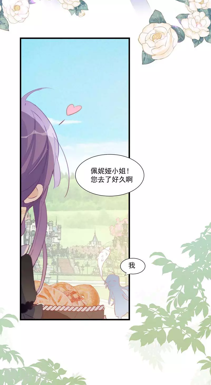 第27话 他在紧张？ 第20页