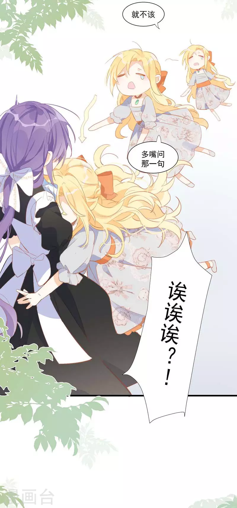 第27话 他在紧张？ 第21页