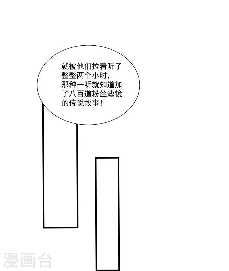 第27话 他在紧张？ 第23页