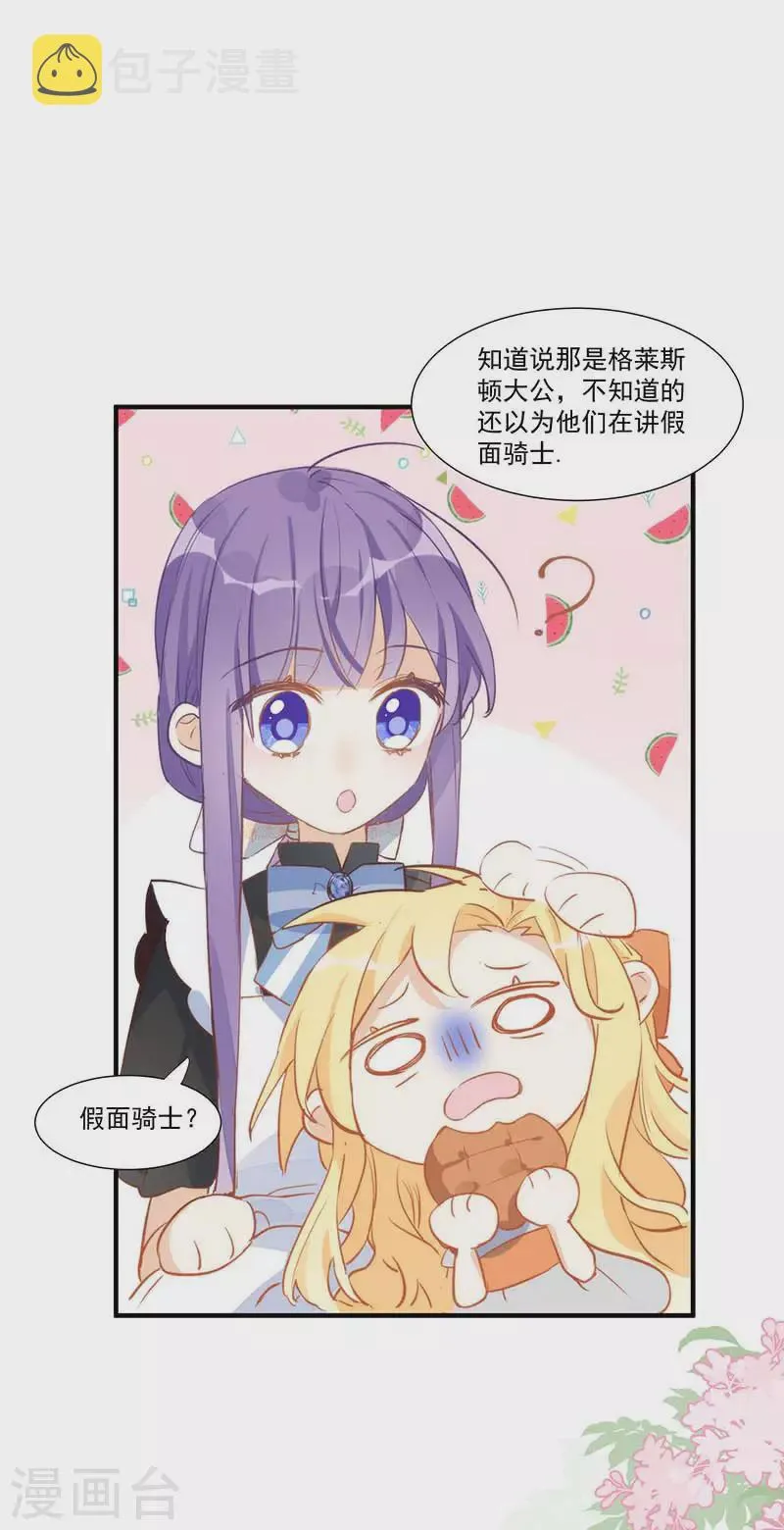 第27话 他在紧张？ 第27页