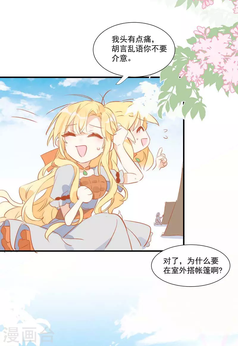 第27话 他在紧张？ 第28页