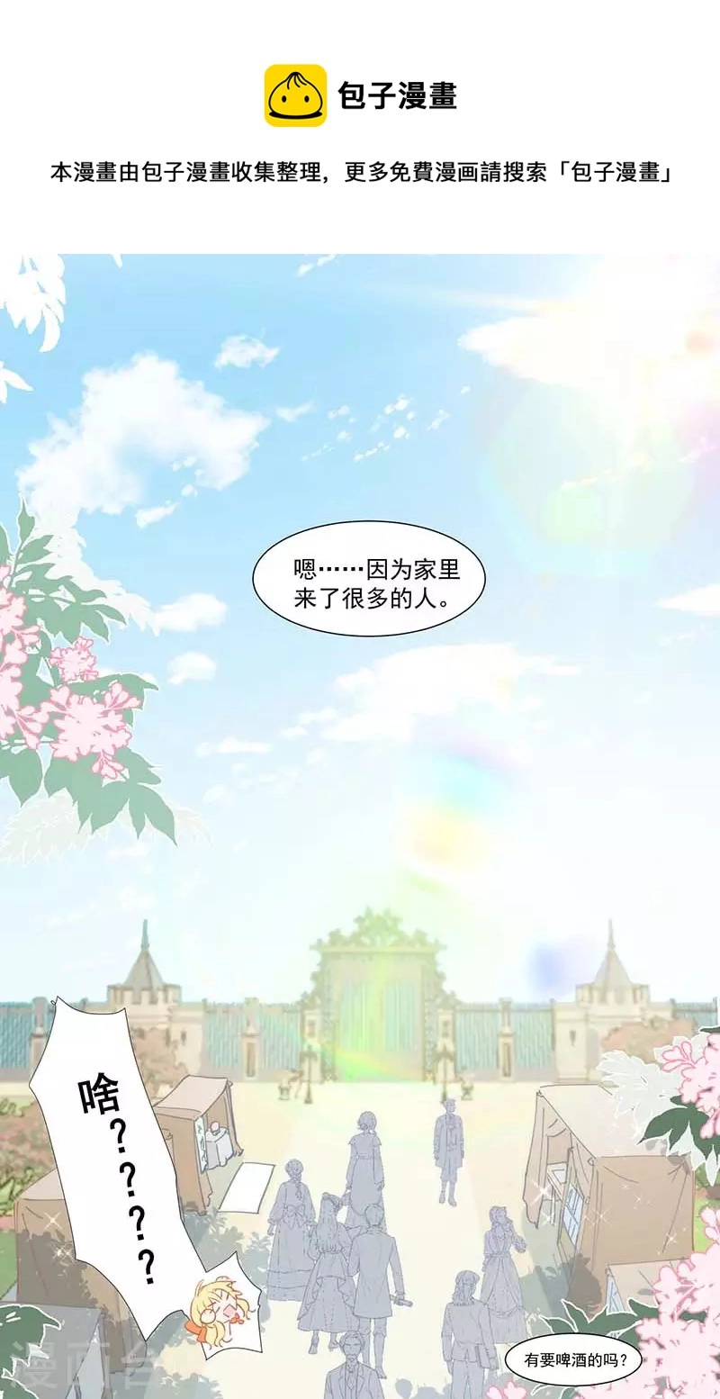 第27话 他在紧张？ 第29页