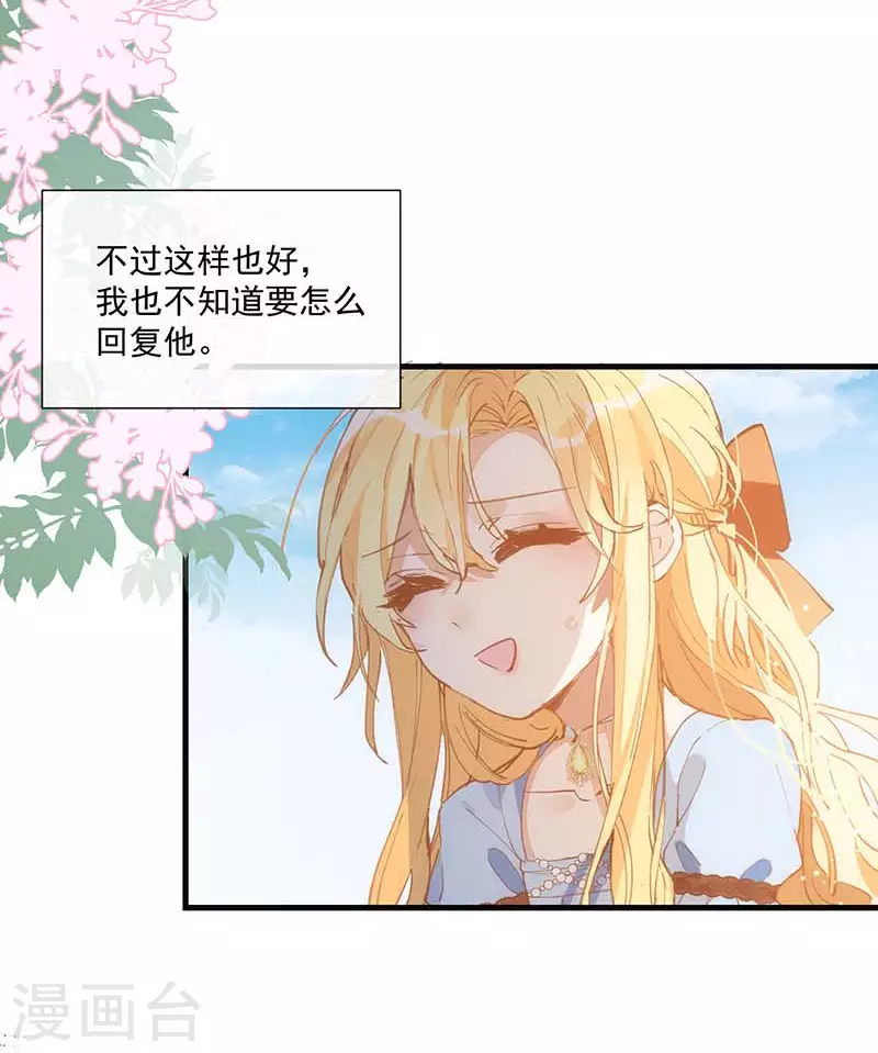 第25话 他很碍眼 第5页