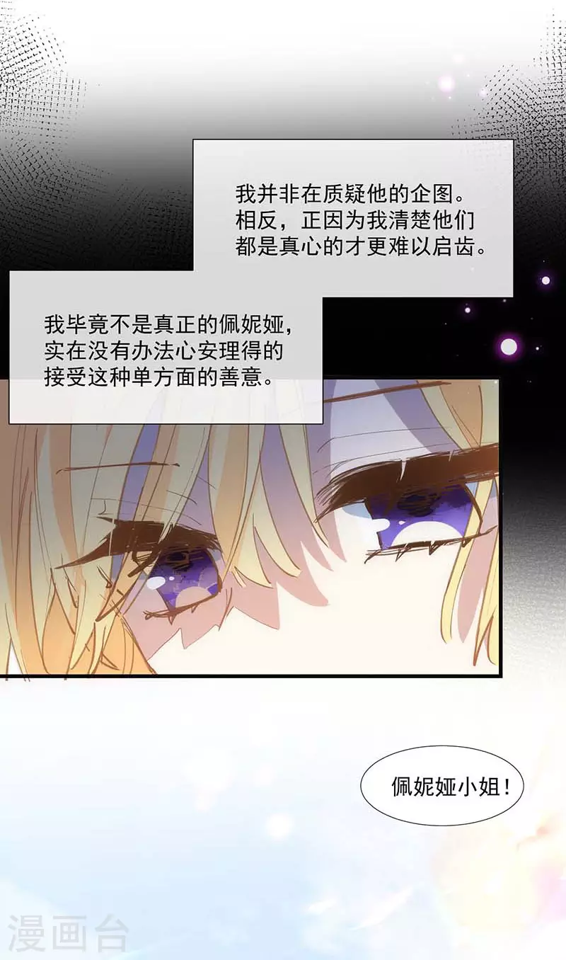 第25话 他很碍眼 第6页