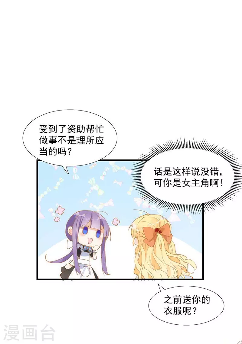 第25话 他很碍眼 第9页