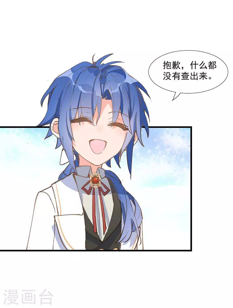 第25话 他很碍眼 第28页