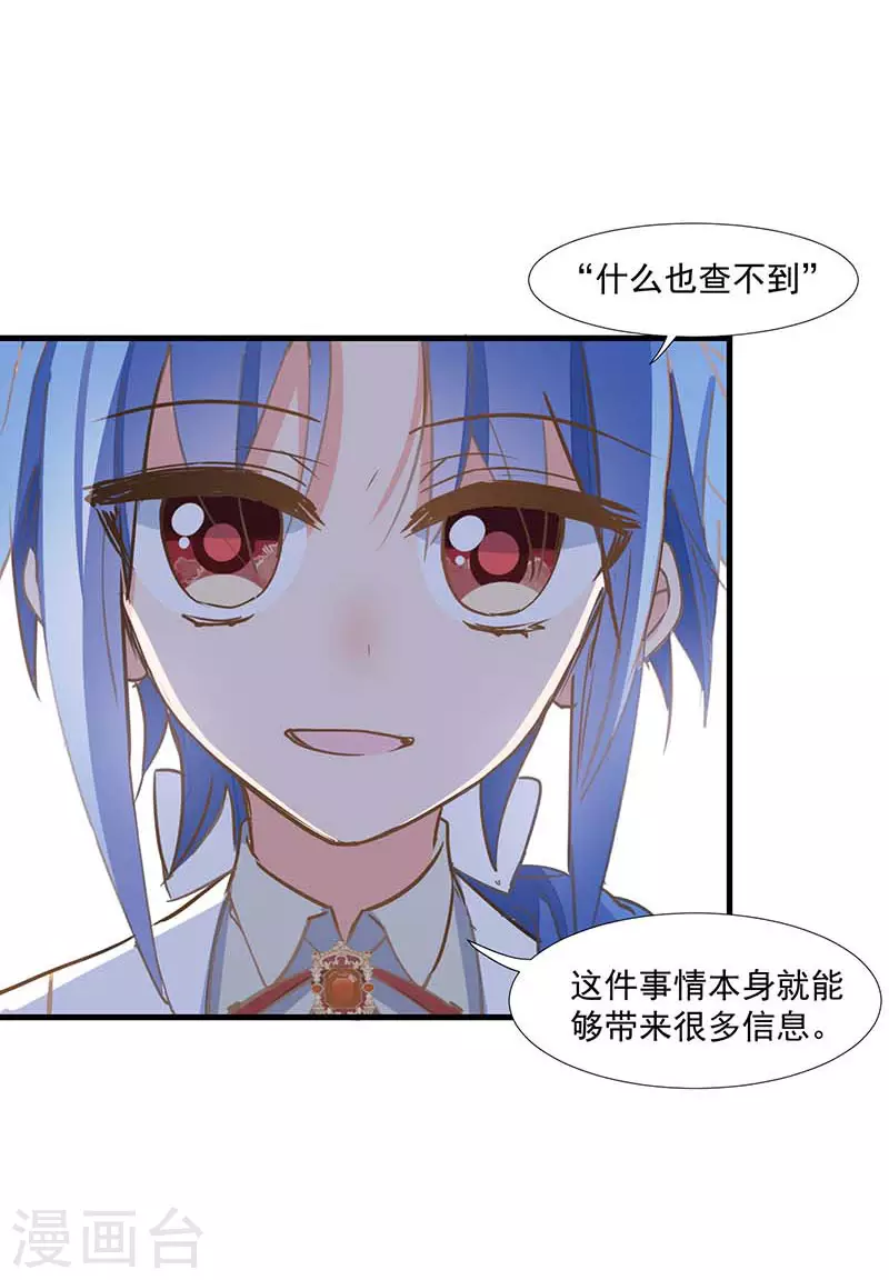 第25话 他很碍眼 第31页