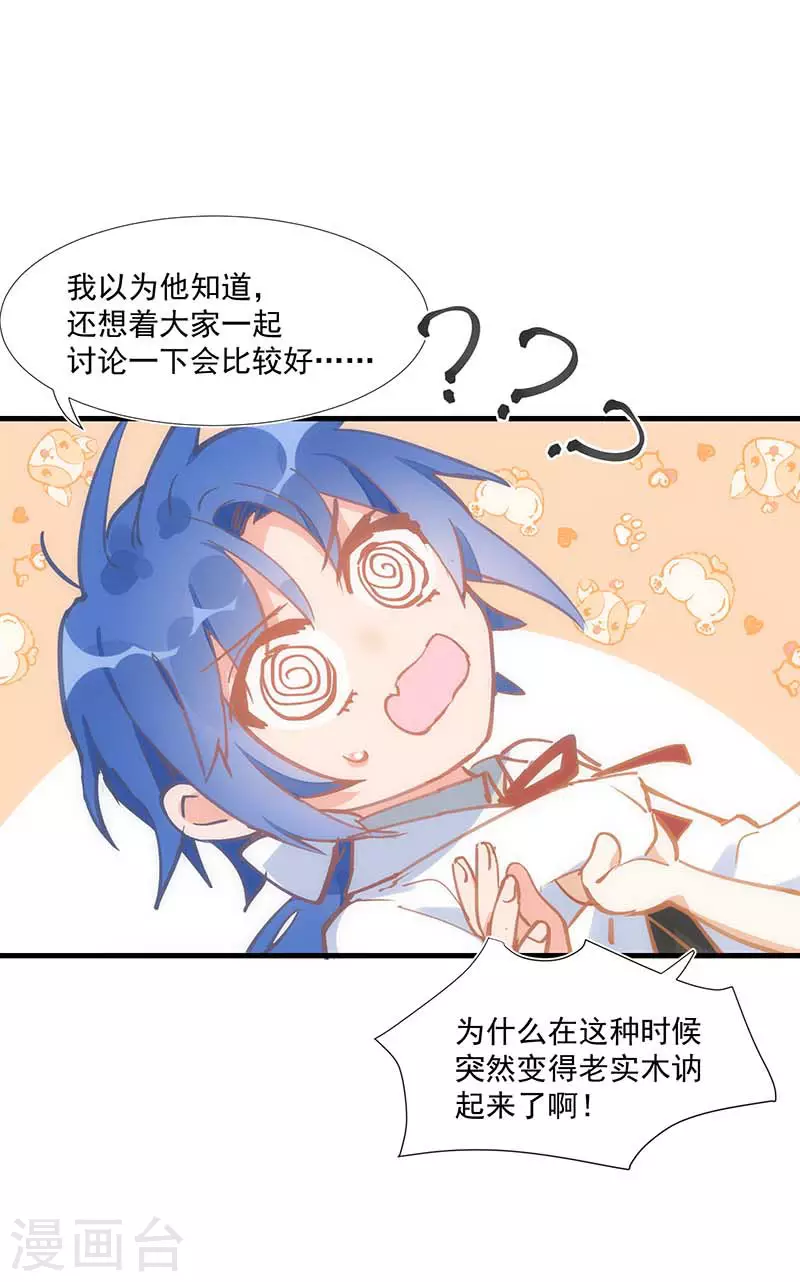 第25话 他很碍眼 第37页