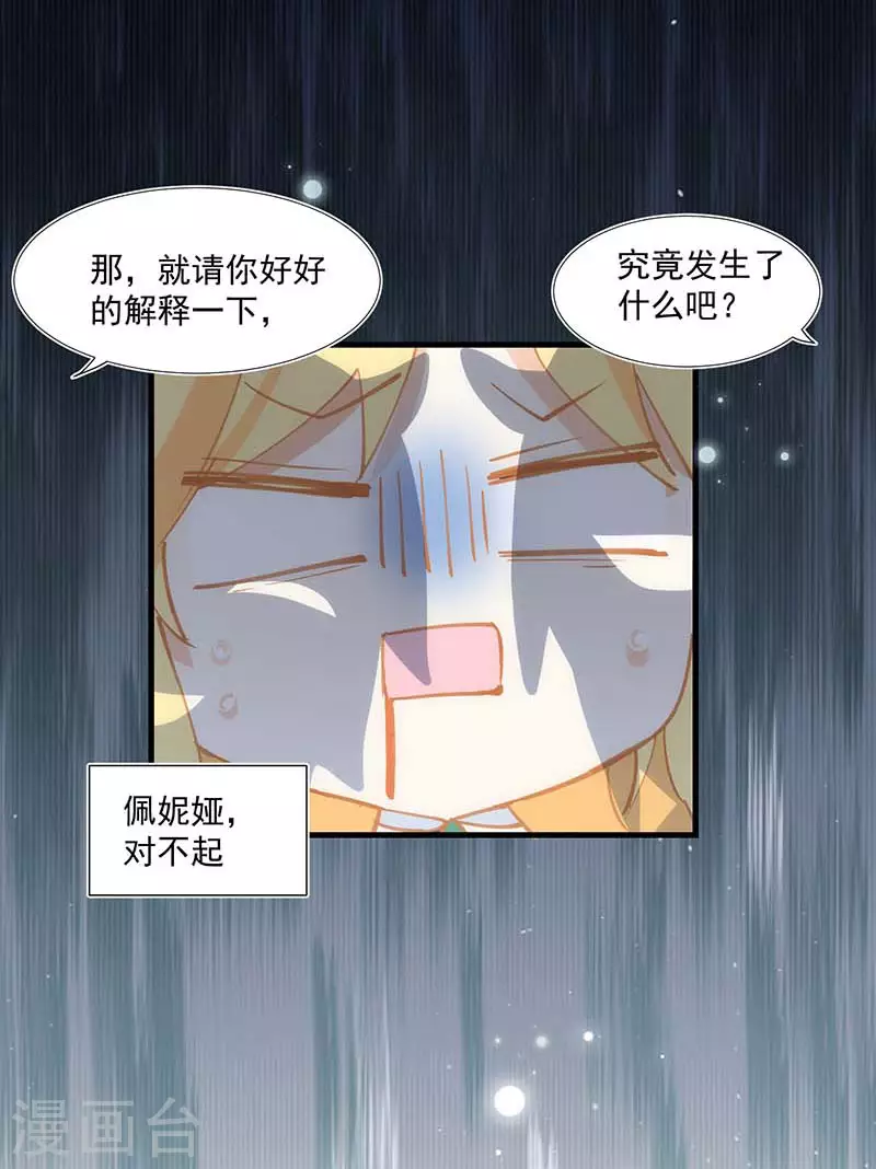 第25话 他很碍眼 第41页