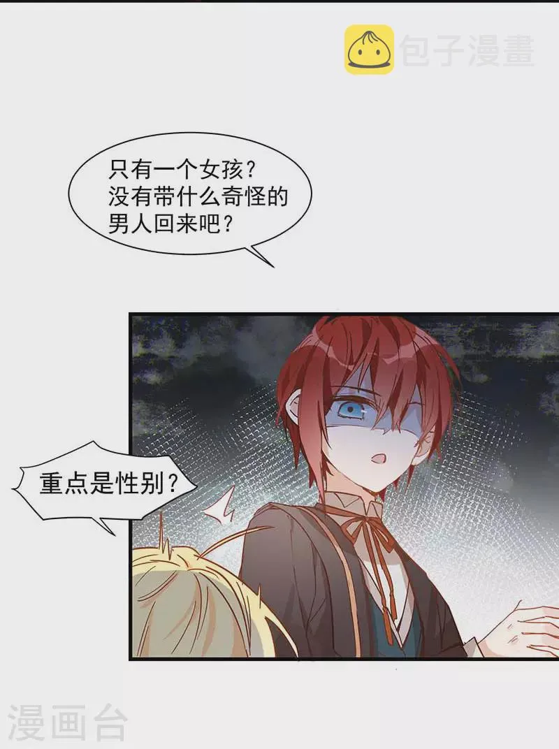 第24话 我一个人也可以的 第5页