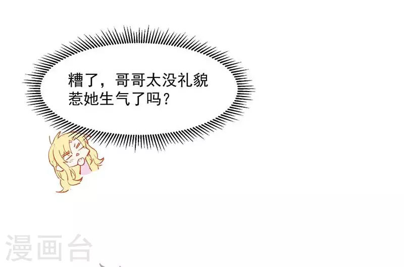 第24话 我一个人也可以的 第7页