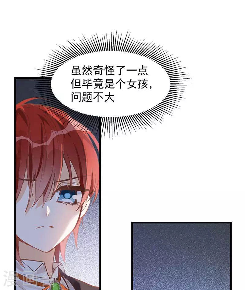 第24话 我一个人也可以的 第12页