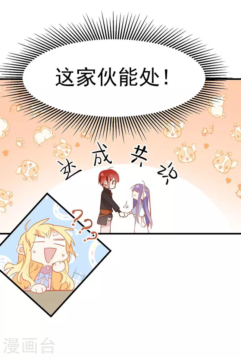 第24话 我一个人也可以的 第14页