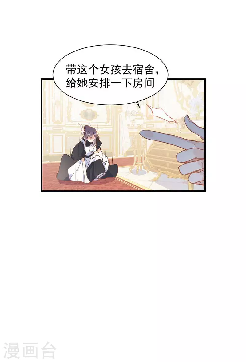 第24话 我一个人也可以的 第15页