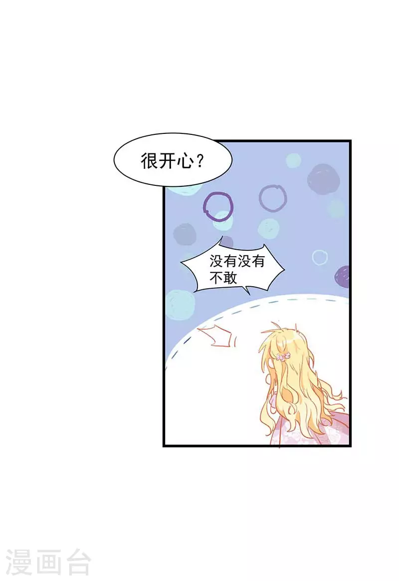 第24话 我一个人也可以的 第17页