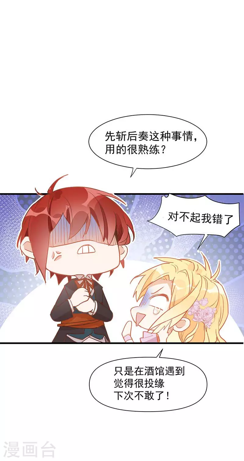 第24话 我一个人也可以的 第18页